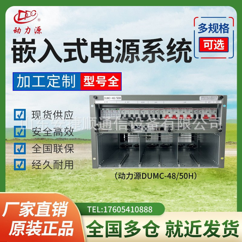 动力源DUMC-48/50H嵌入式6U 9U开关电源 48V300A直流基站机房模块