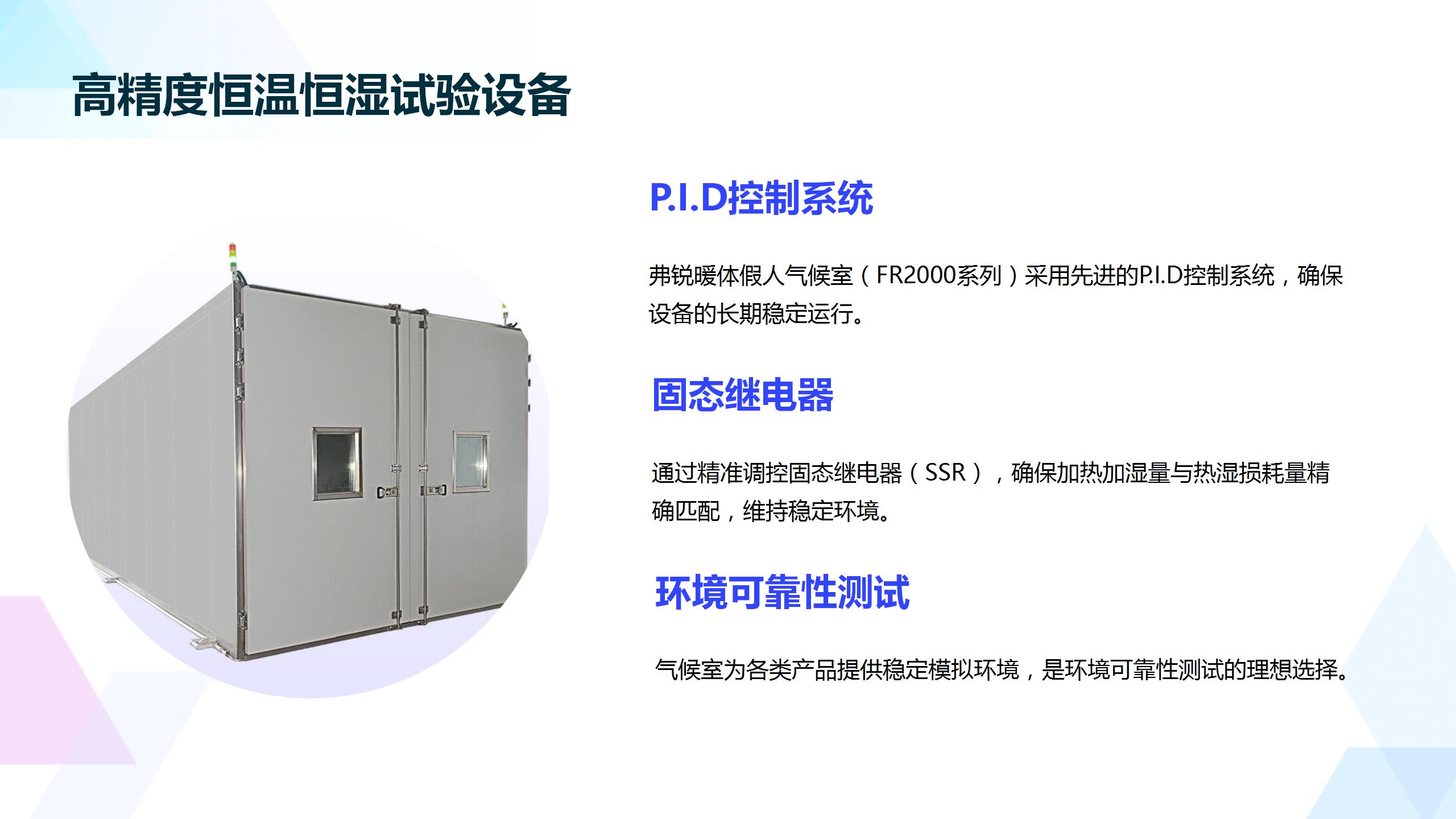 弗锐暖体假人气候室FR2000系列