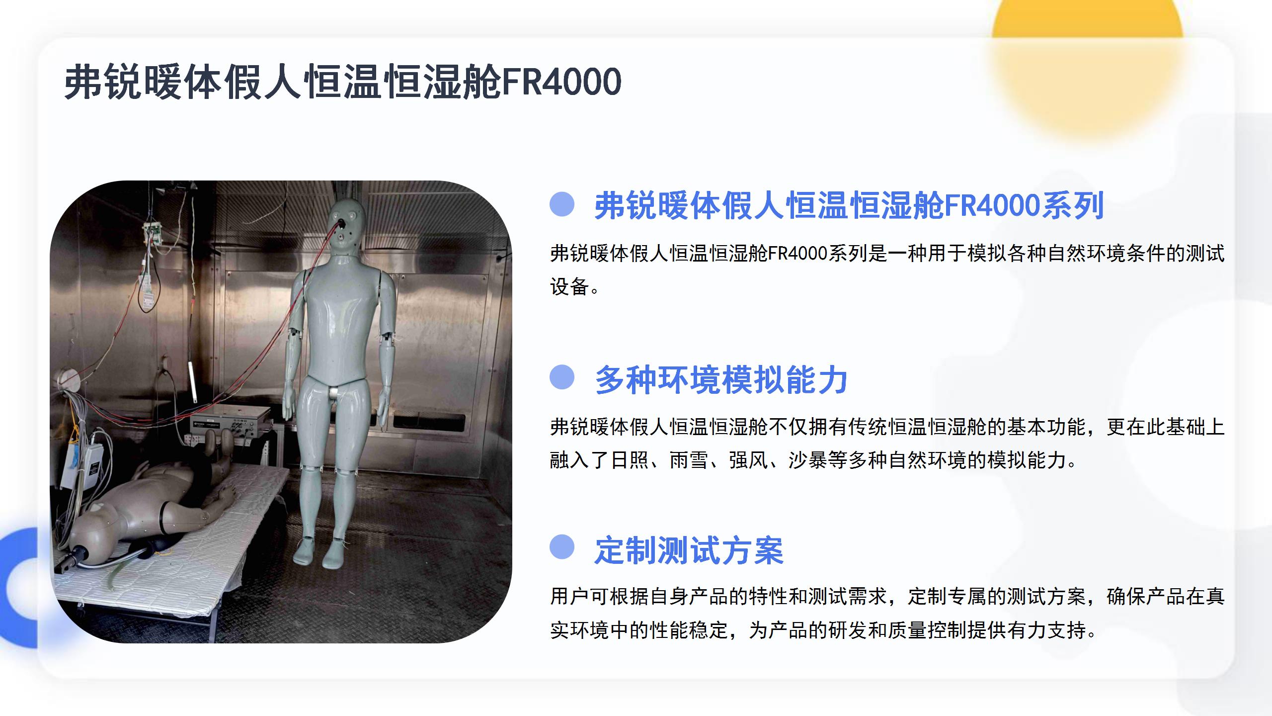 弗锐暖体假人恒温恒湿舱FR4000系列