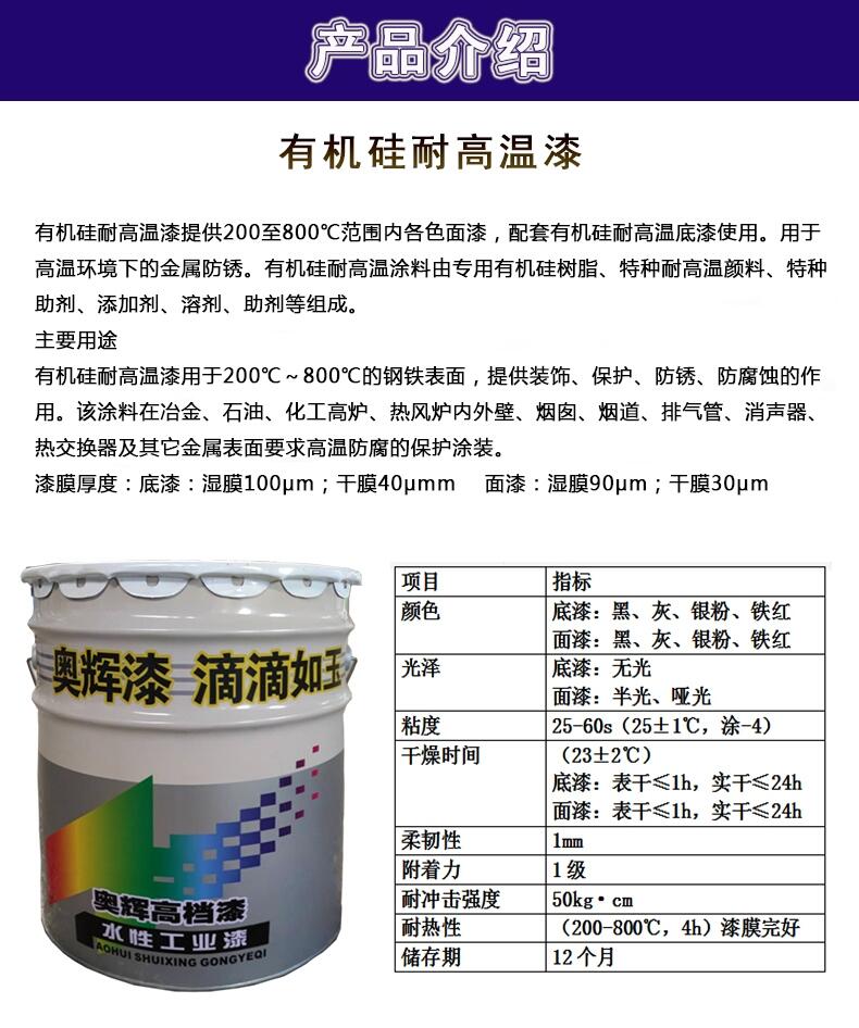 高炉排气管烟道有机硅耐高温漆 200-900度可定制