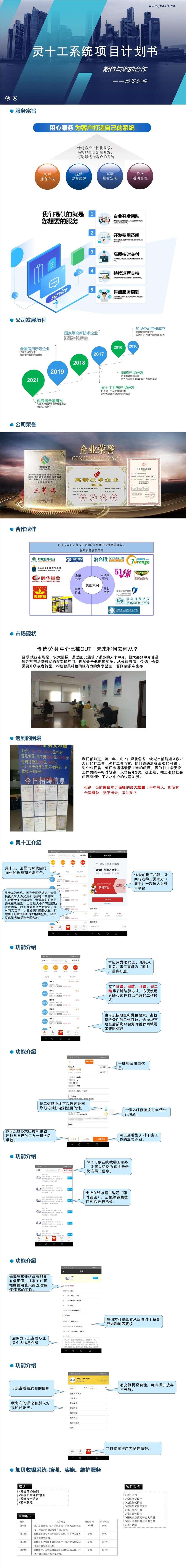 兼职找零工APP