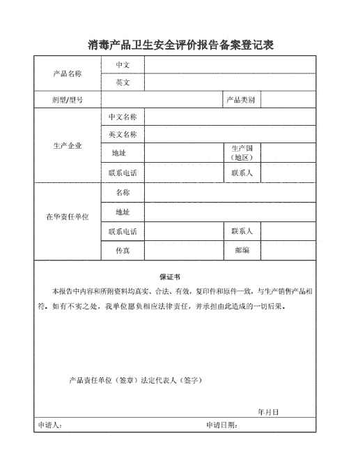 代办消毒产品生产许可证,卫生安全评价报告备案