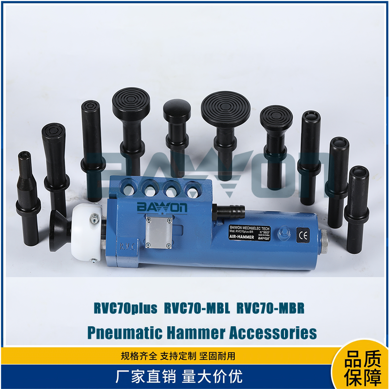 RVC70 OMLE Air Hammer 高頻沖擊錘配件維修