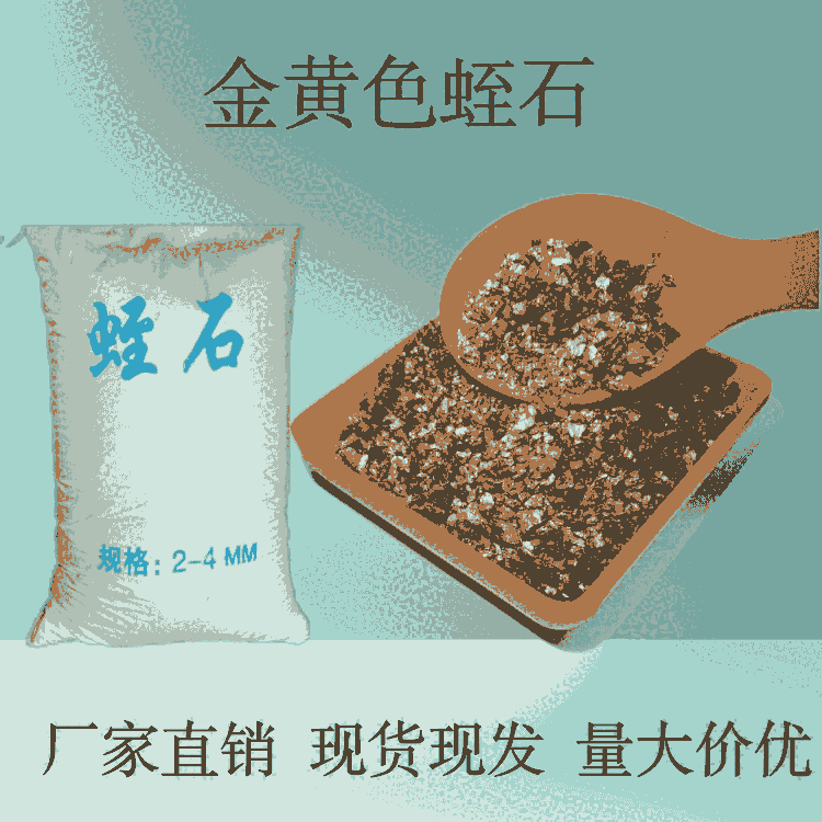 灵寿蛭石厂家现发 大棚蔬菜用蛭石颗粒 园艺花卉蛭石 膨胀蛭石 