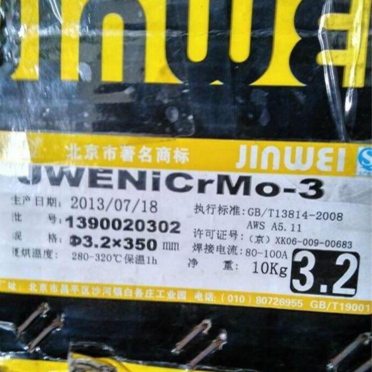 北京金威焊材ENiCrFe-3镍基焊条ENi6182高合金镍基电焊条