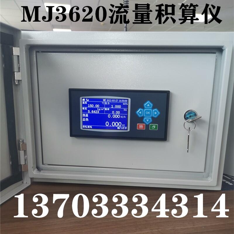 MJ3620智能流量积算仪（二次显示表/蒸汽流量显示器）标配RS485通讯接口