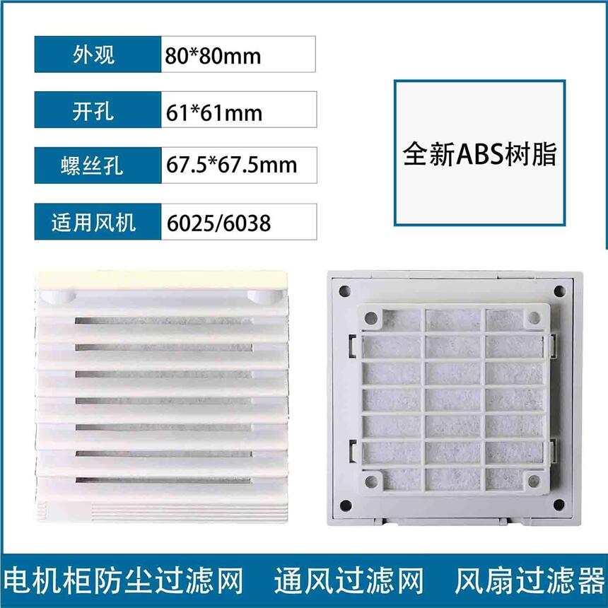 散热风机通风过滤网组 6CM风扇塑料百叶窗 ZL-800防尘罩