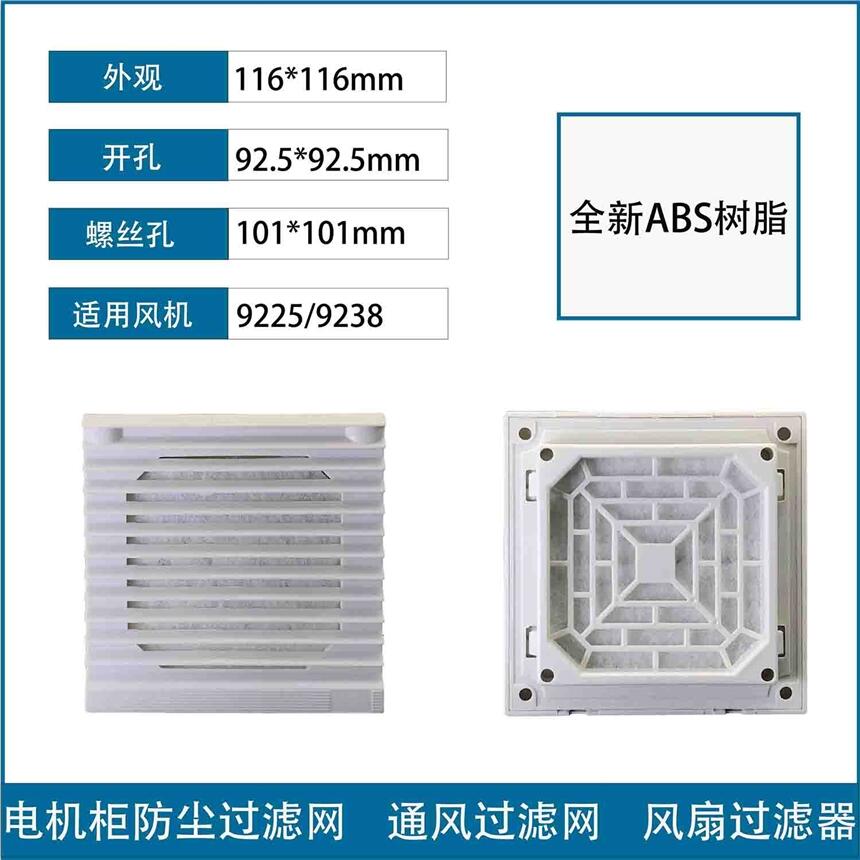 风机百叶窗 电箱通风散热罩 通风过滤网组ZL802 92*92风扇防尘罩