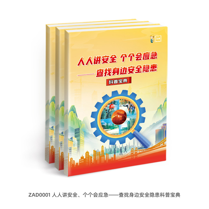 职场人必存2025安全生产月最新宣传片CUT