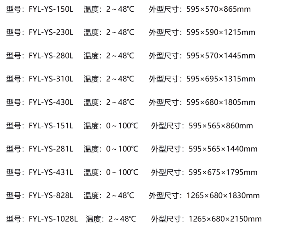 恒温冷藏柜FYL-YS-1028L，恒温冷藏柜FYL-YS-1028L