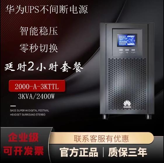 供应  UPS2000-A-3KTTL  外配电池   稳压延时断电 3kva/2400w