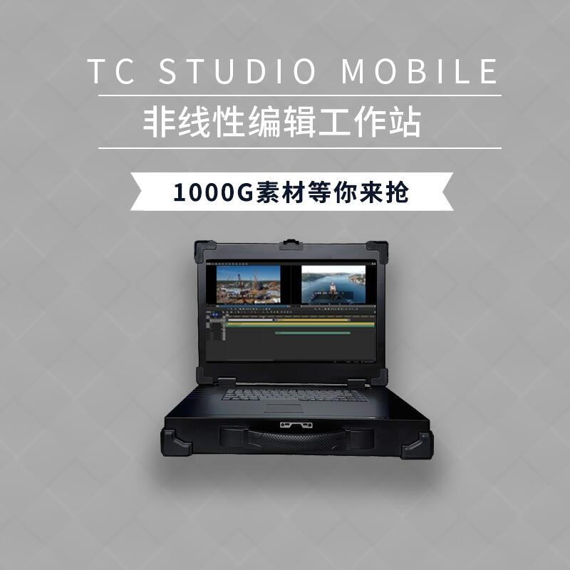 高清视频编辑系统 TC STUDIO系列非编工作站