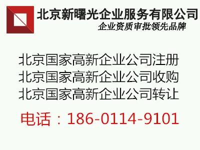 北京国家高新技术企业资质申请要求提供材料咨询