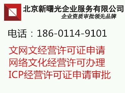 什么类型的公司需要申请网络文化经营许可证