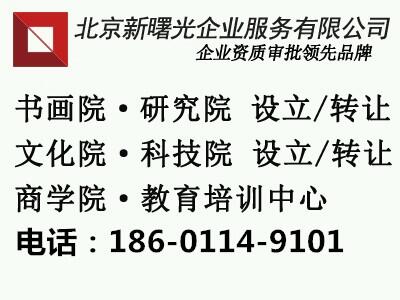 北京朝阳区注册书画院的流程详细介绍