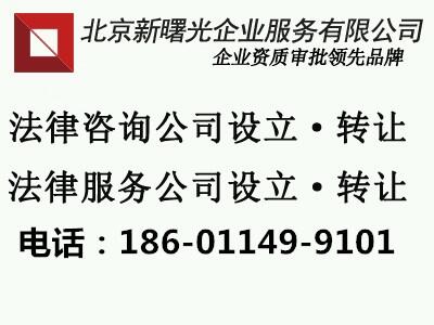 字号大气的北京注册没有经营的法律咨询公司转让