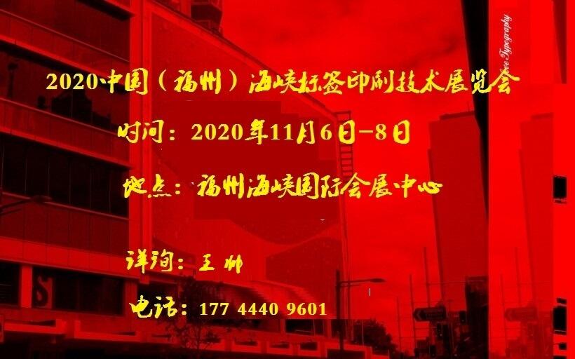 亚洲最大印刷包装博览会/福建省印刷协会主办的印刷包装博览会/福州印刷包装展