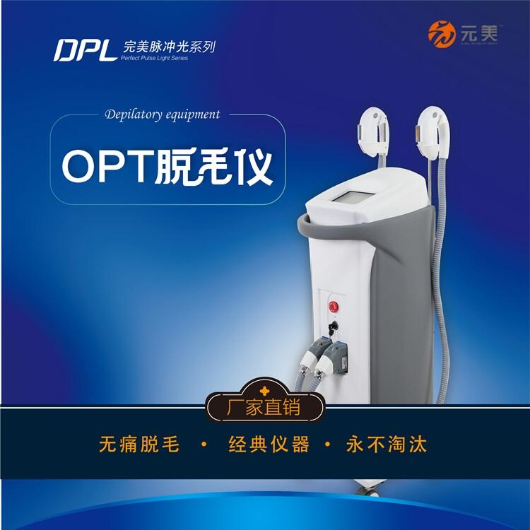 OPT脱毛仪的优势