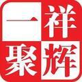 北京一祥聚辉科贸有限公司Logo