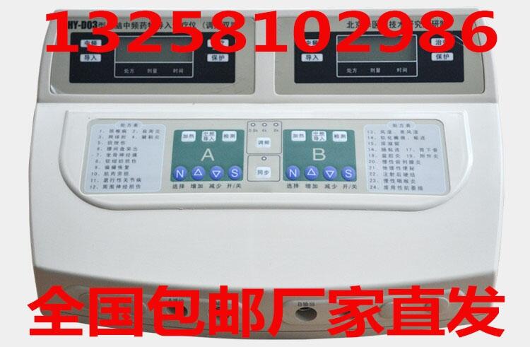 HY-D 03型电脑中频药物导入仪