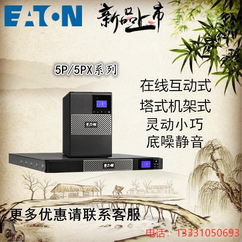 伊顿 5P 1150iR  1U 1150VA UPS电源 1.15KVA EATON 5P1150