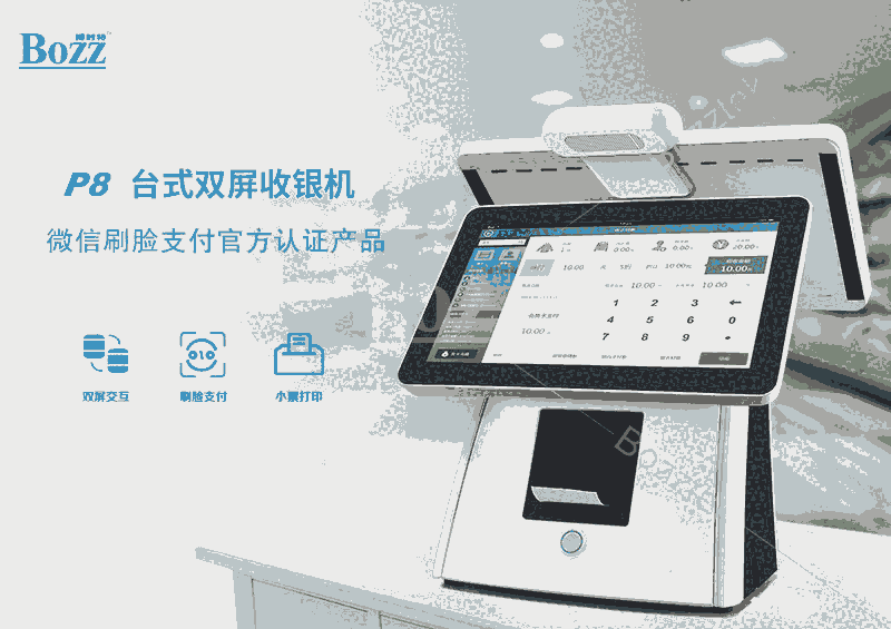 微信刷脸智能双屏双触收银打印一体机
