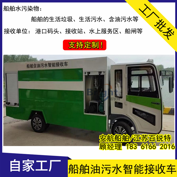 浙江安航電動車船用污水收集裝置生產(chǎn)廠家