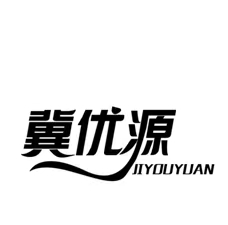 泊头市优源石油设备制造有限公司Logo