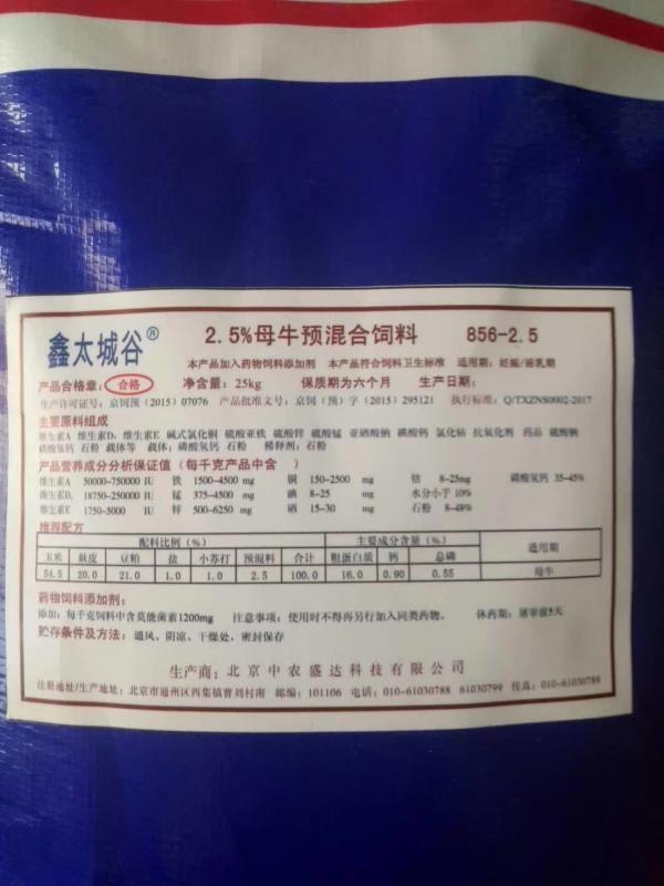 帝斯曼母牛预混料7350图片