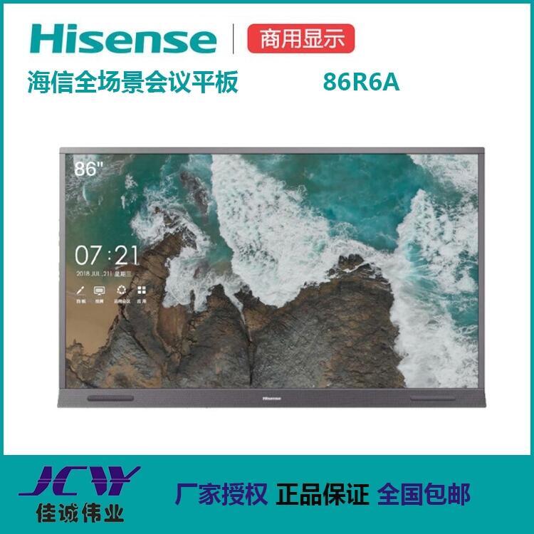 四川广元海信触控一体机代理商 海信86R6A专业版交互式会议平板 成都海信授权代理商