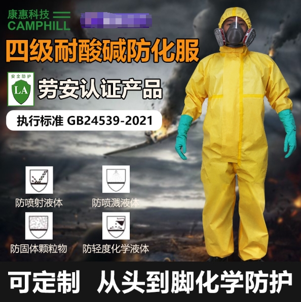 定制防化服 耐酸碱轻型工业防污染服石油化学畜牧农业防化服