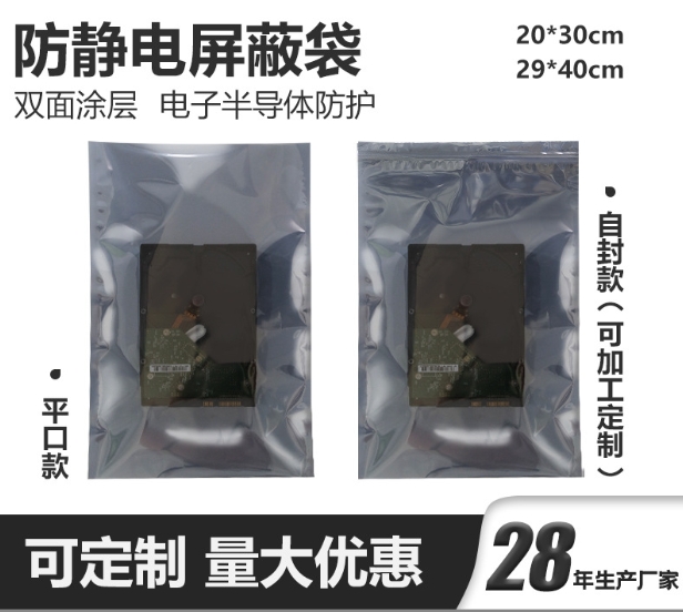 現(xiàn)貨防靜電專用平口電子手機(jī)維修絕緣袋LED防靜電屏蔽