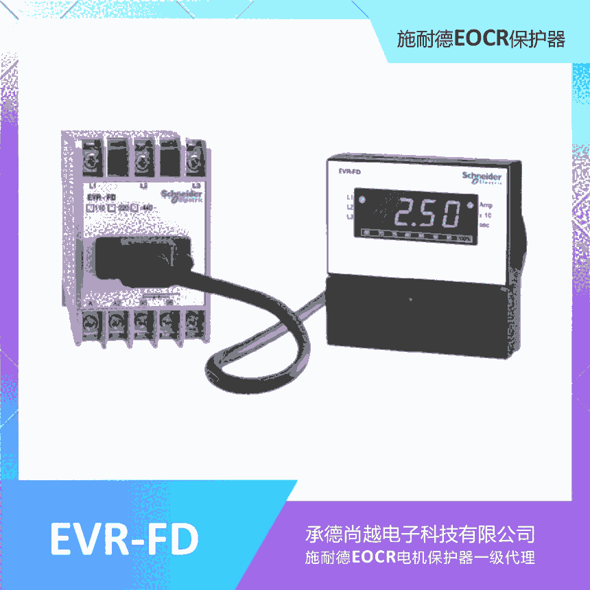 施耐德EVR-PD马达保护器报价