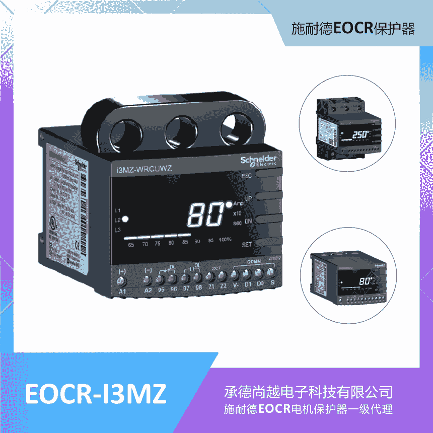 施耐德EOCR-I3MZ施耐德智能漏电通讯型电子继电器