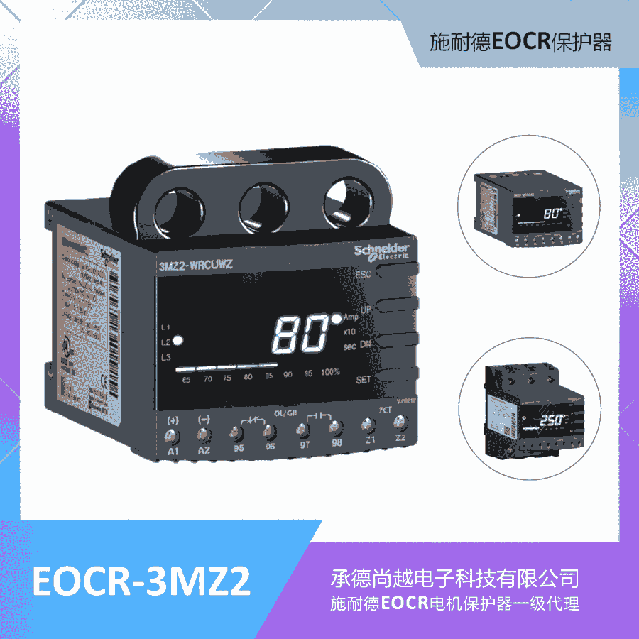 施耐德EOCR-3MZ2智能漏电电动机保护器