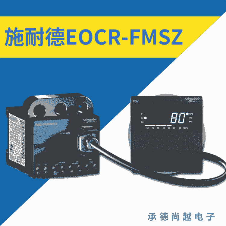 EOCRFMSZ-WRAUWHYZ分体式施耐德短路漏电马达保护器