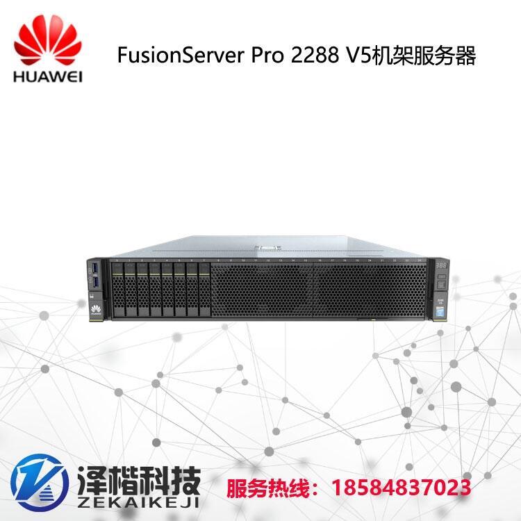 华为FusionServer Pro 2288 V5机架服务器成都服务器总代理 报价