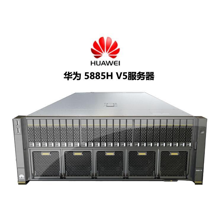 华为FusionServer Pro 5885H V5机架服务器 成都服务器总代理 报价 批发