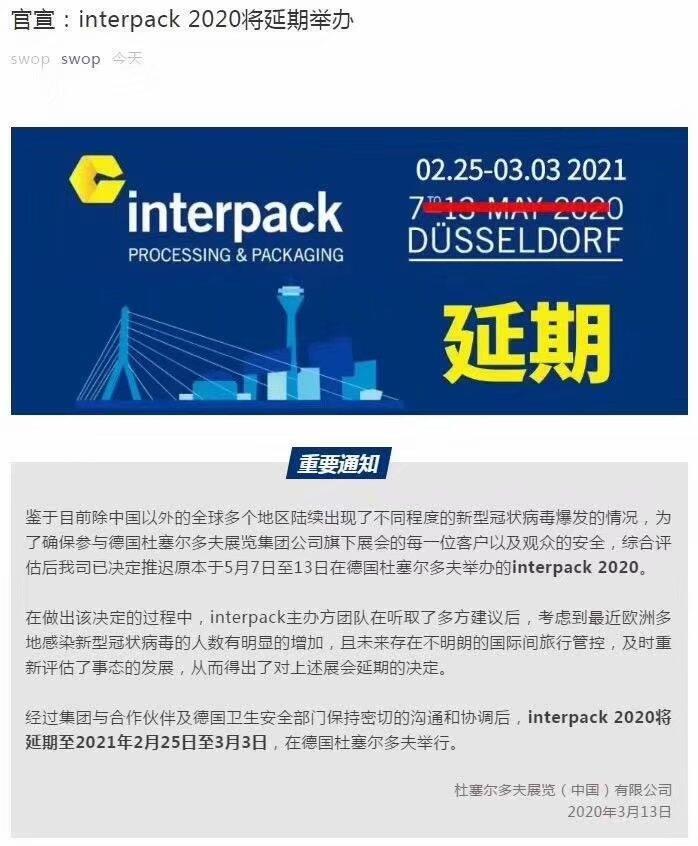 2021德国包装展2月主办-2021德国杜塞尔多夫包装机械展（Interpack-2021）