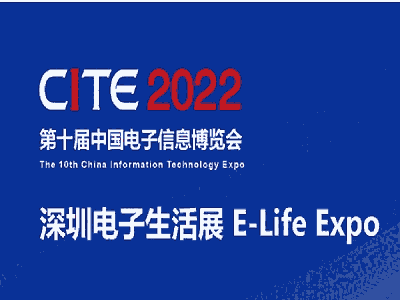 2022第10届深圳电子信息通讯展