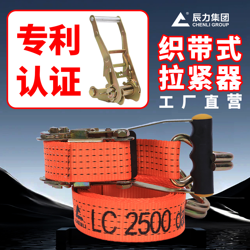 貨物捆綁帶 集裝箱固定帶 滌綸棘輪拉緊器 機頭鉤子 辰力廠家