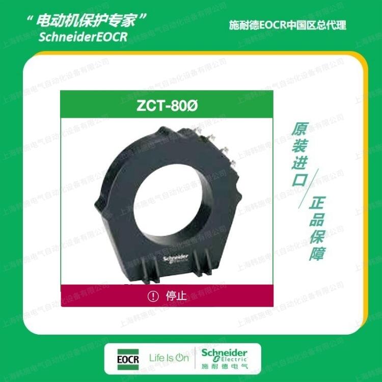 ZCT-080 200 / 1.5 mA继电器用电流互感器施耐德EOCR