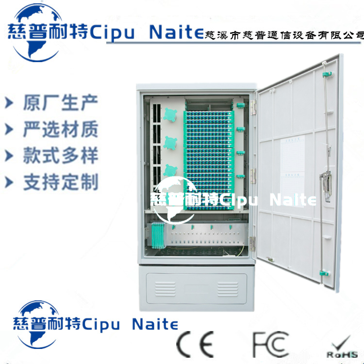 全国供应144芯到1152芯不锈钢落地式通信设备交接箱