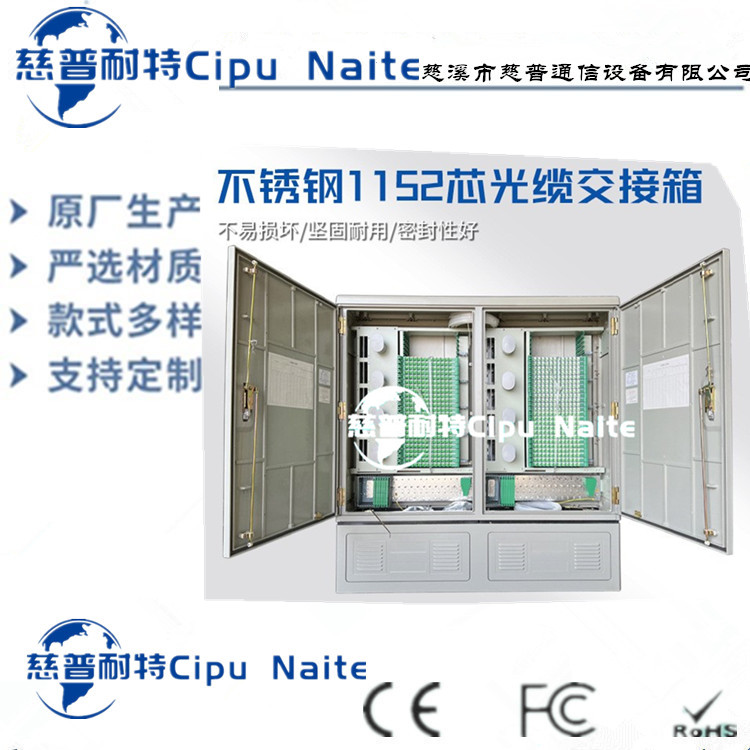 全国供应144芯到1152芯SMC材质落地式通信设备交接箱