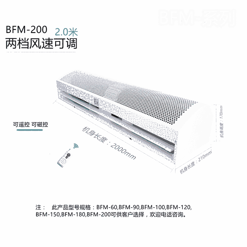 防腐防爆风幕机空气幕风帘机380V-BFM-200