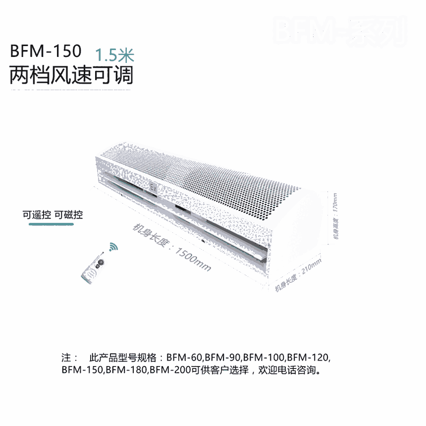 实验室用防腐防爆风幕机BFM-150-380V