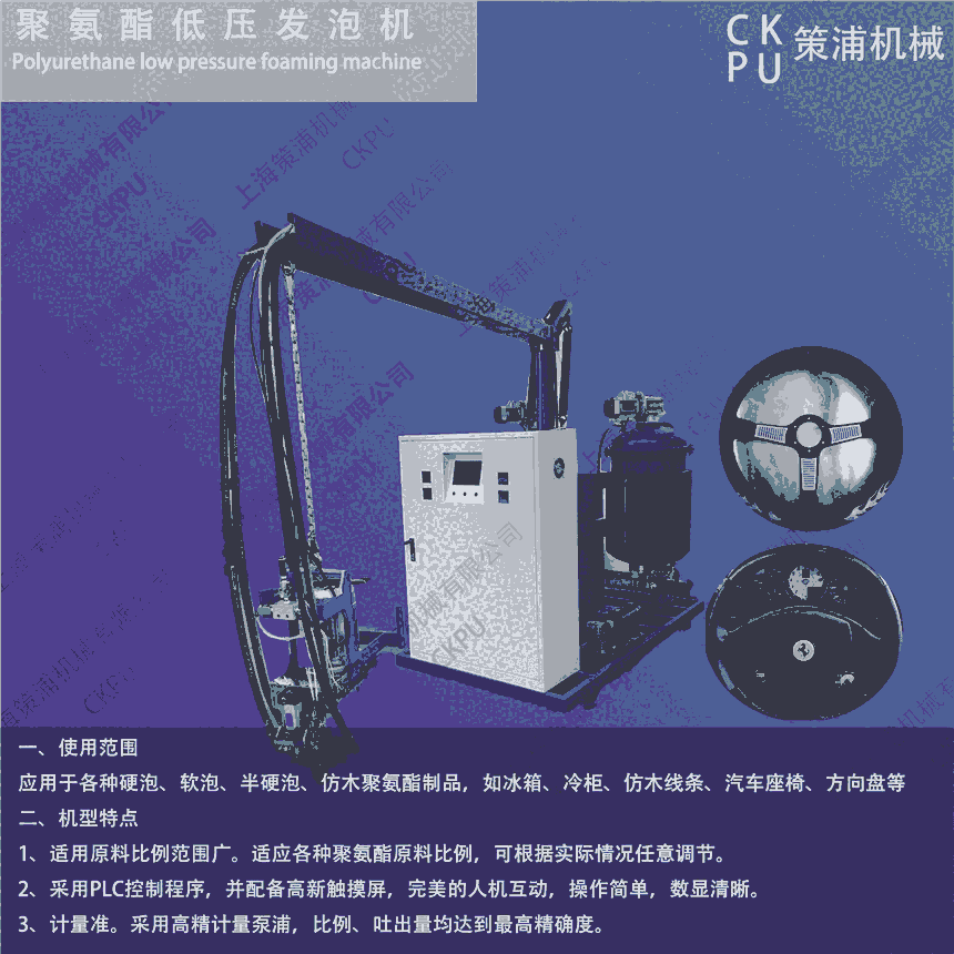 供应自结皮方向盘生产设备，做自结皮方向盘的机器