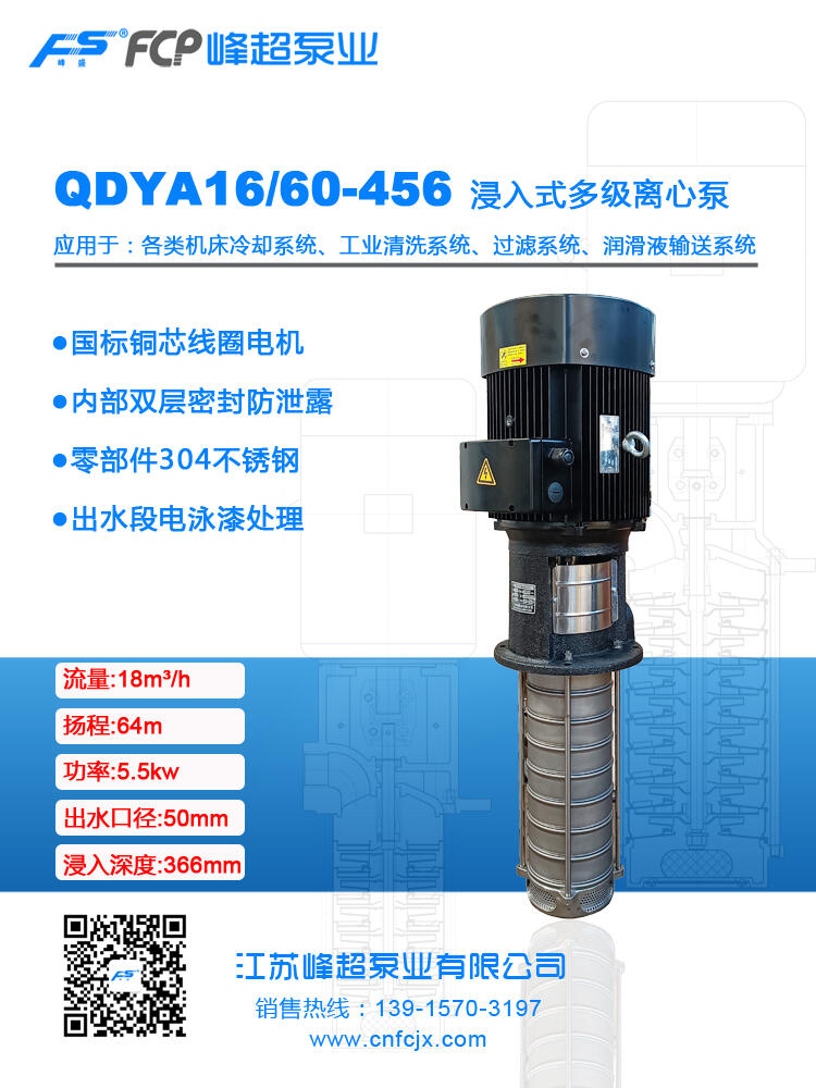 QDYA16/60-366型浸入式多级离心泵机床冷却泵钻床高压油泵磨床水泵清洗机水泵液下泵