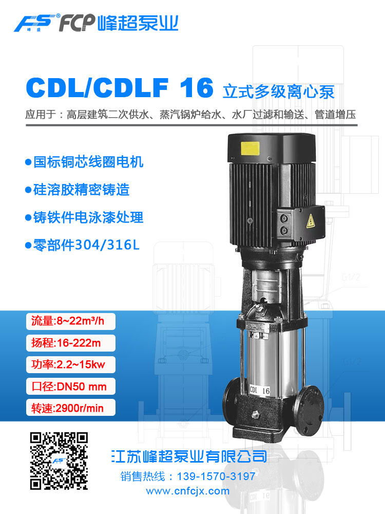 CDL/CDLF16立式多级离心泵不锈钢多级锅炉给水泵变频给水泵高温热水泵反渗透高压泵