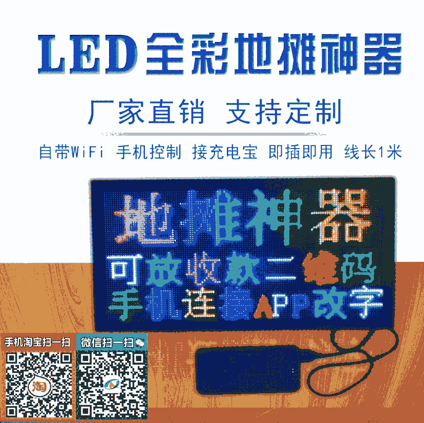 网红led地摊屏显示屏走字广告牌信息滚动屏户外摆摊神器LED全彩电子屏